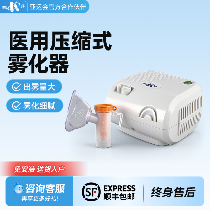 凯洋空气压缩式医用家用雾化器