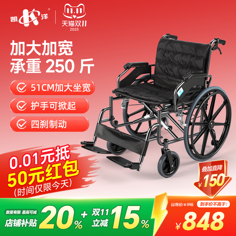 凯洋加大加宽承重300斤轮椅车