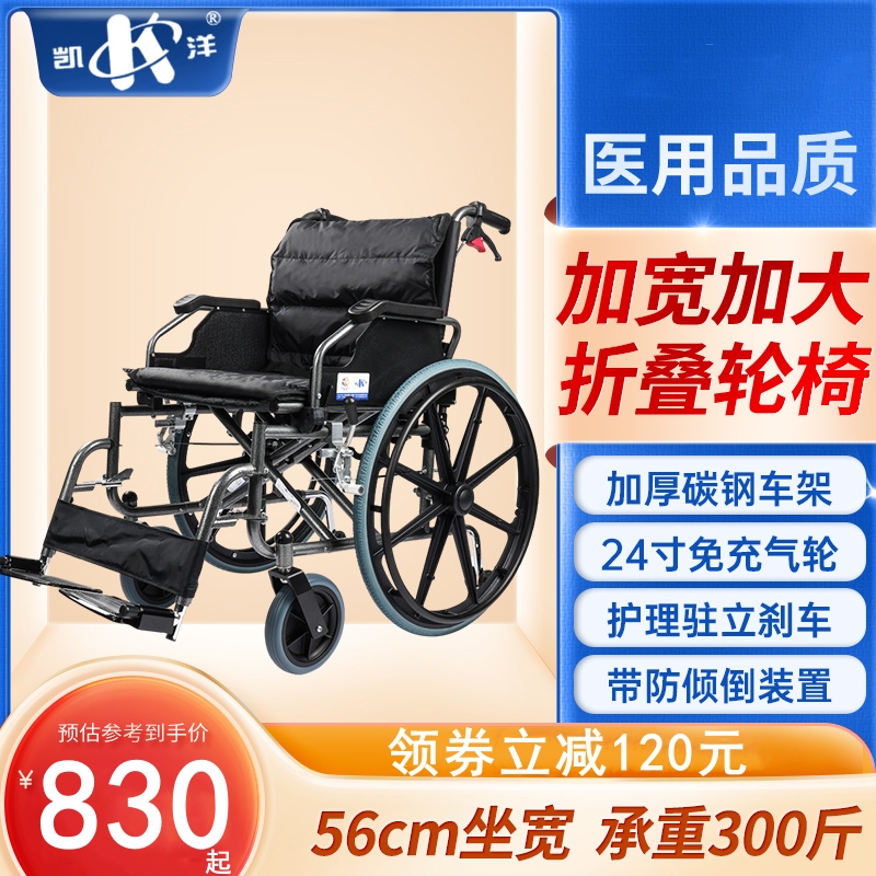 凯洋折叠轮椅加大加宽承重300斤扶手可掀防后翻老人手推车轮椅车