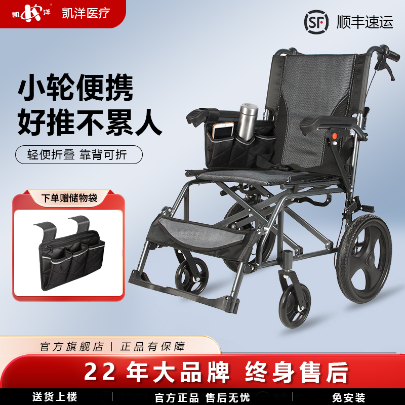 凯洋轮椅车轻便折叠后背可折叠扶手可掀居家旅行老人专用手推车