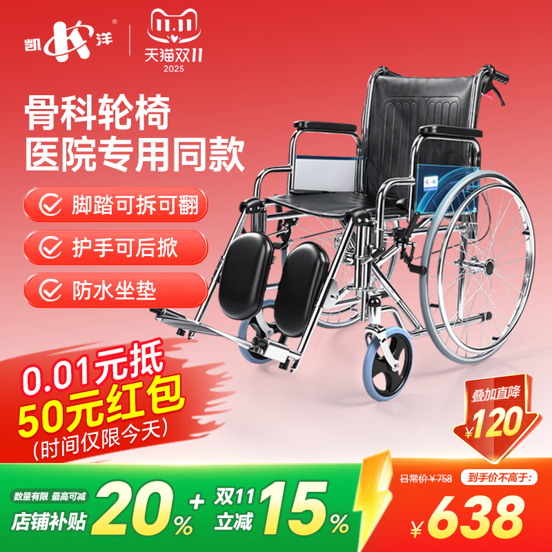 轮椅可抬腿凯洋轻便折叠