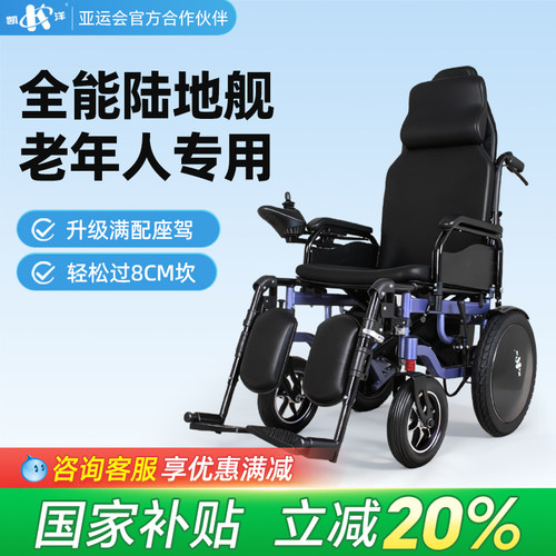 国家补贴凯洋电动轮椅智能全自动
