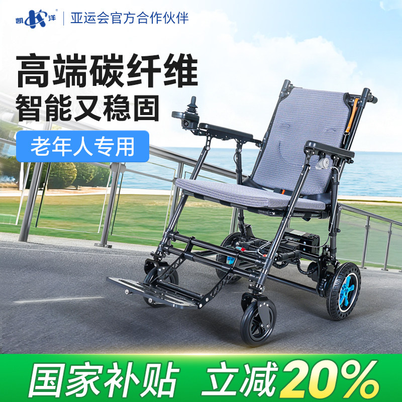 凯洋新款高端碳纤维电动轮椅轻便智能自动折叠便携老人专用代步车