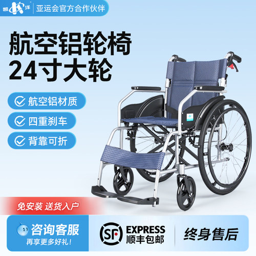 凯洋铝合金轮椅折叠轻便多功能