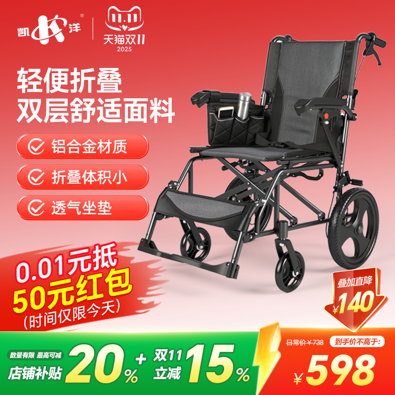 凯洋轮椅车轻便折叠免充气后背可折叠扶手可掀老人旅行家用手推车
