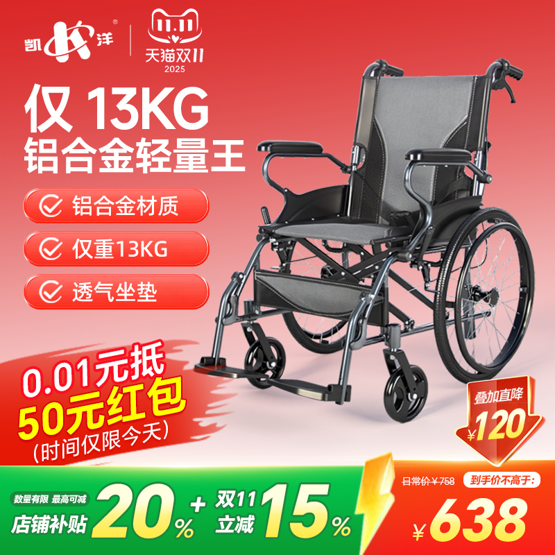 凯洋轮椅车超轻便携加强铝合金免充气老人专用旅行家用残疾人代步