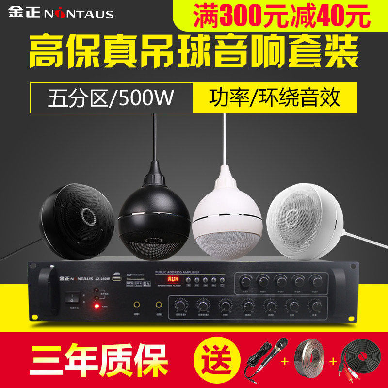 金正 A9吊球音响店铺餐厅天花悬挂式吊顶音箱套装吸顶喇叭功放背景音乐定压室内家用无线蓝牙公共广播系统在类目 影音电器, 工程解决方案中 - 来自Buy2taobao.com提供专业的淘宝代购服务