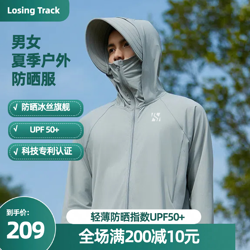 Losing Track云朵原纱防晒衣2024冰感防紫外线可拆卸大帽檐防晒服