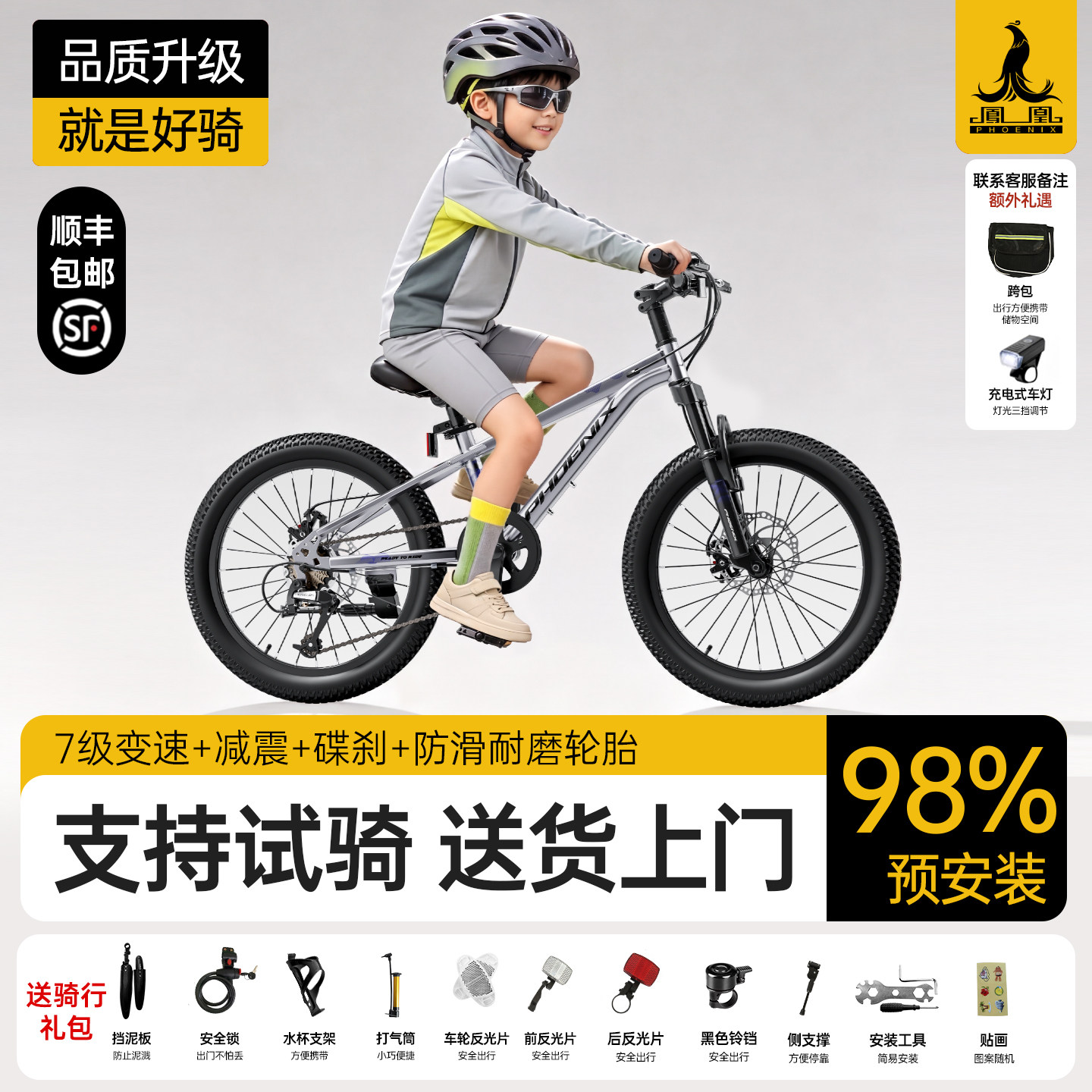 凤凰星驰儿童自行车5-12到15岁女孩学生青少年变速山地车男孩礼物