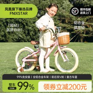 凤凰fnixstar儿童自行车中大童4-6-8-10岁男女孩铝合金超轻脚踏车