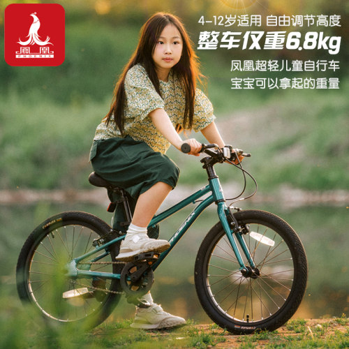 凤凰儿童自行车中大童山地车男女孩铝合金超轻小脚踏车