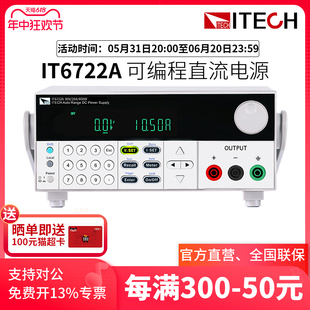 6722A 直流稳压电源宽范围可编程开关可调IT6722 ITECH 艾德克斯