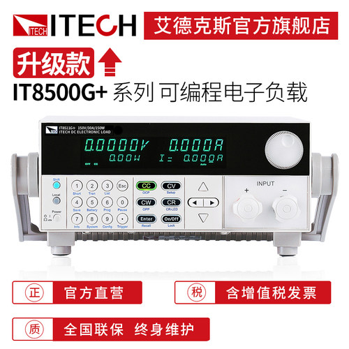 【电子负载】ITECH艾德克斯高精度可编程直流电子负载IT8500G+