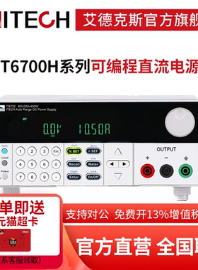 艾德克斯/ITECH 直流可编程稳压电源开关可调IT6722A