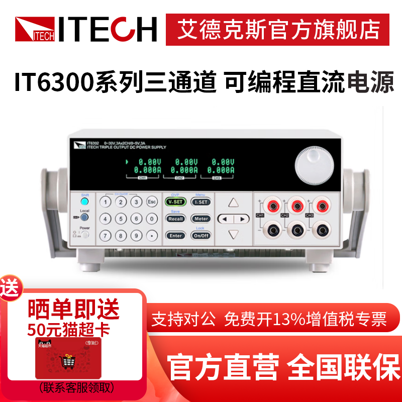 艾德克斯三通道可编程可调直流稳压线性电源IT6300系列