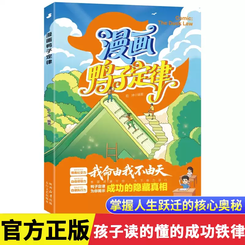 漫画鸭子定律正版书籍