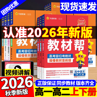 高中教材帮高一高二上下册