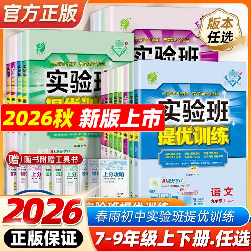 2026秋实验班提优训练图片