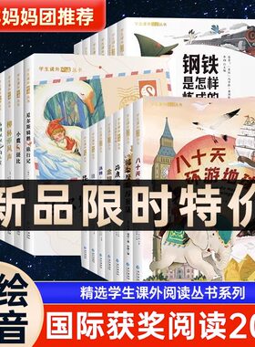 国际获奖小说注音版课外书