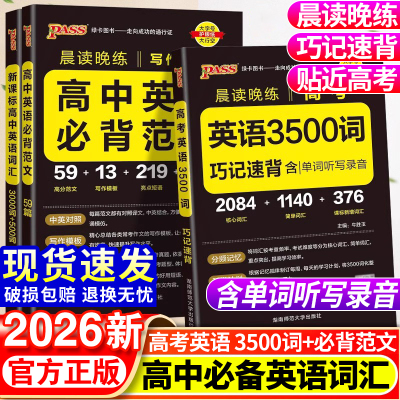 2026新版高中英语词汇