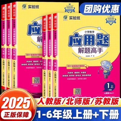 2025秋新版春雨实验班数学应用题