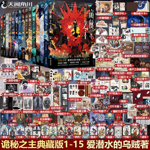 诡秘之主实体书全套印特签典藏版