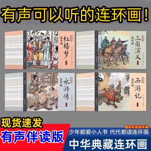 彩绘西游记连环画四大名著连环画全套48册彩绘绘本三国演义西游记水浒传红楼梦少儿小学生青少年中国古典故事小人书西游记儿童绘本