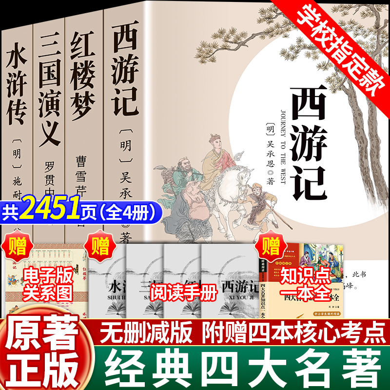 完整西游记三国演义红楼梦水浒传