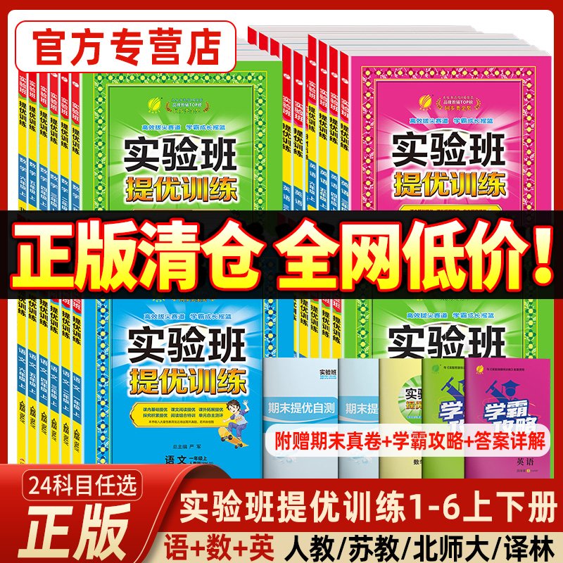 24版正版清仓春雨实验班提优训练