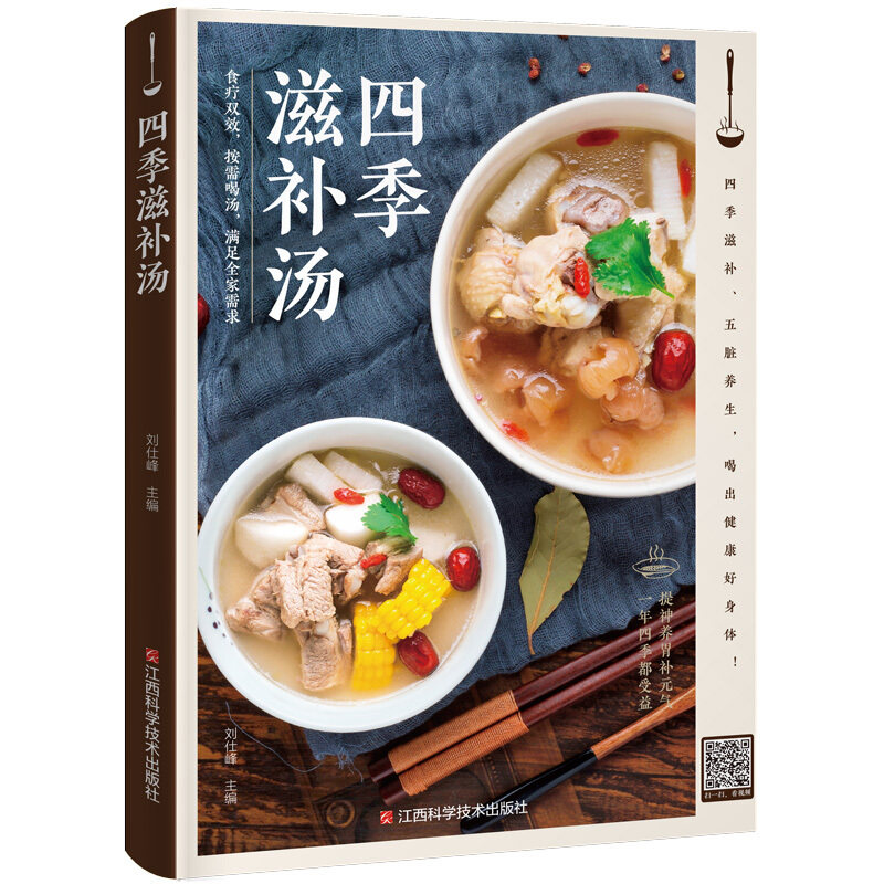 家用食谱养生美食煲汤书籍大全养生汤食谱煲汤食谱健康这样炖汤才滋养