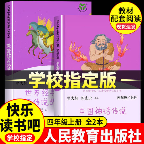 四年级上册快乐读书吧人教版