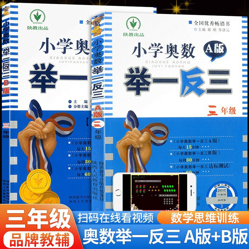 2022新版小学奥数举一反三3年级上下册 A版+B版人教三年级数学思维训练天天练奥数题课程专项训练全套书口算应用题数学同步练习册