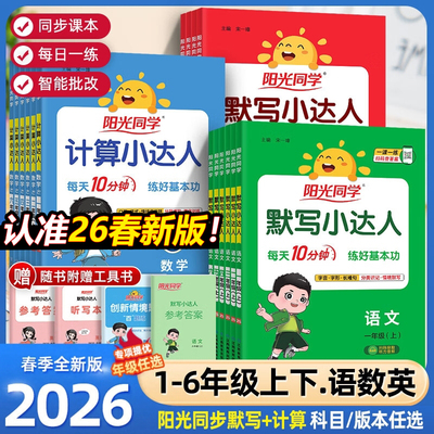 26秋阳光同学计算小达人