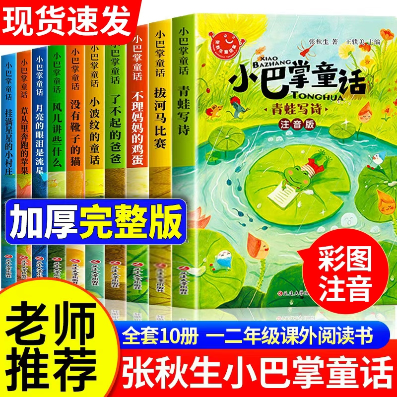 小巴掌童话一年级注音版全套10册