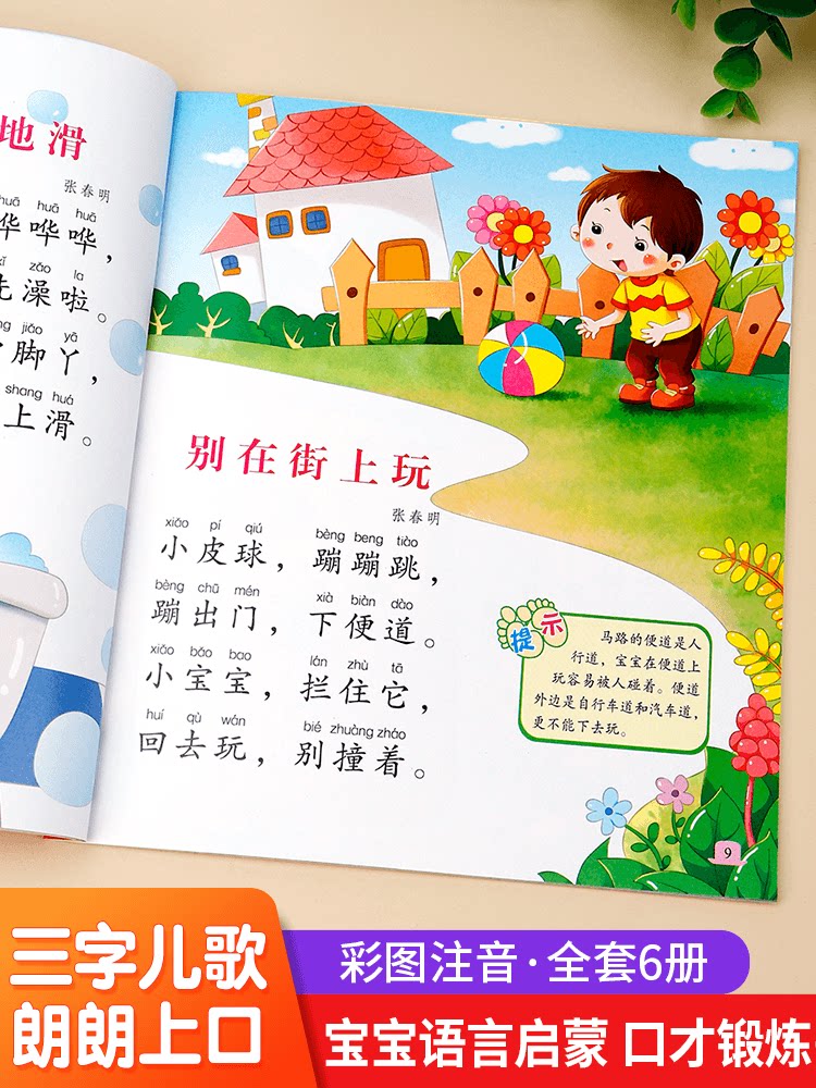 版幼儿园歌谣口才训练语言绘本一年级阅读课外书必读带拼音识字书认字