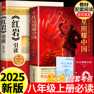 红星照耀中国原著完整版