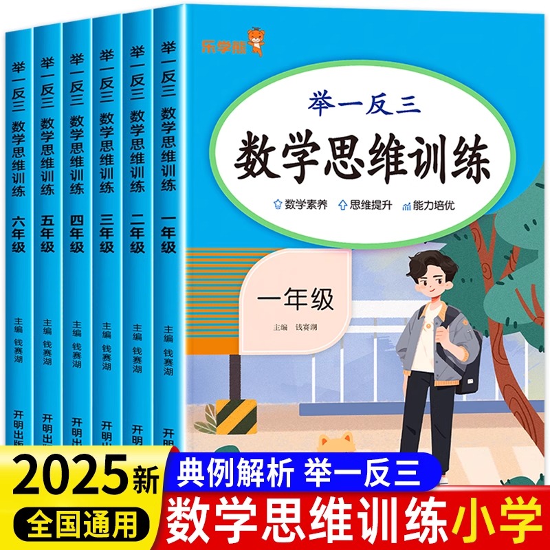 2025新版数学思维训练