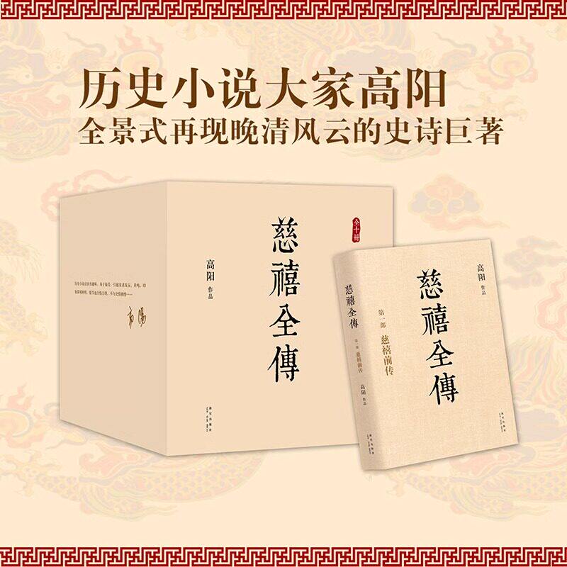 慈禧全传全套10册典藏全集