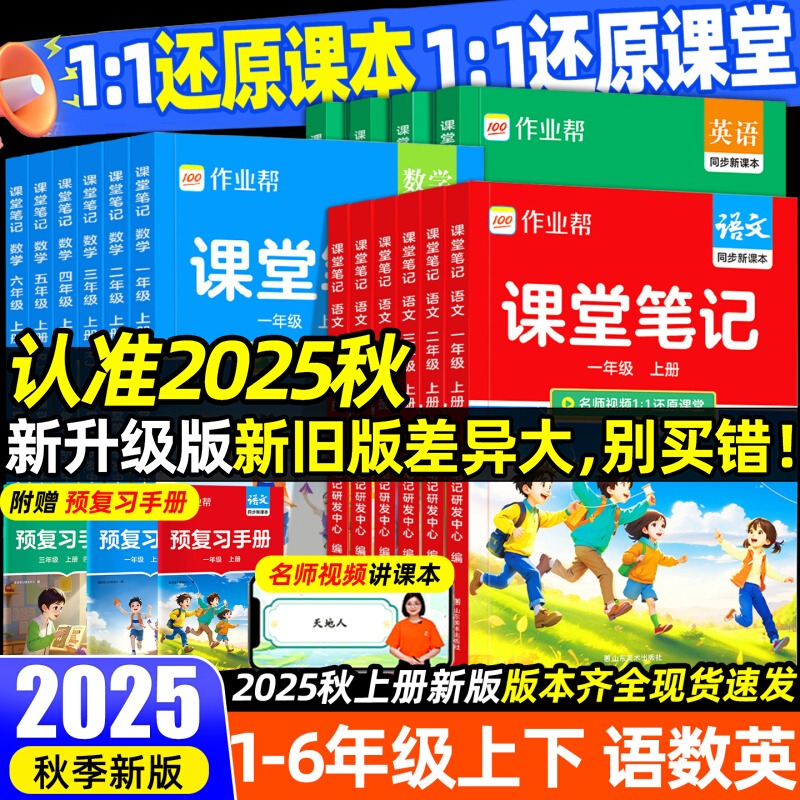 2025秋作业帮课堂笔记人教版