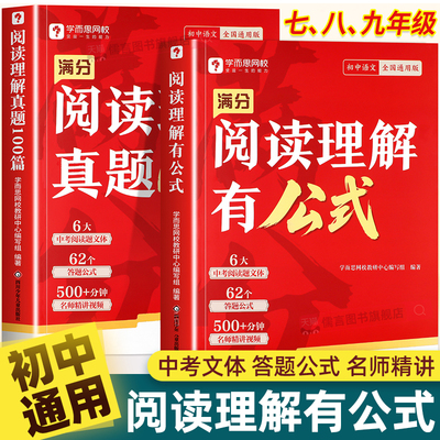 学而思初中满分阅读理解有公式