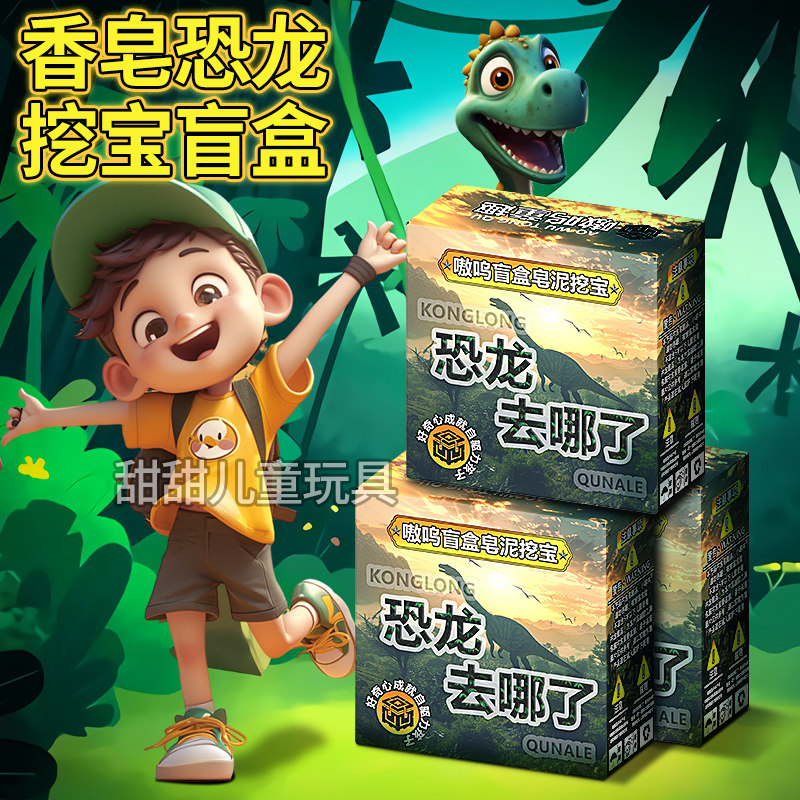 网红爆款挖宝石玩具香皂盲盒肥皂挖掘考古化石儿童寻宝恐龙玩具男