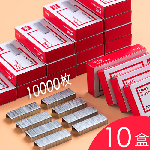 得力0012通用型订书钉staples