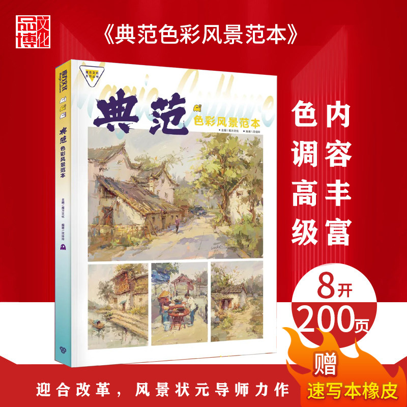 典范色彩风景范本2023魔方文化经典色调水粉水彩构图多式照片对应素描