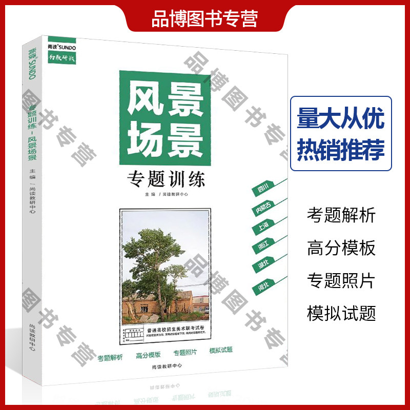 风景场景专题训练2020尚读色彩基础联考水粉临摹对画考题照片写生素材