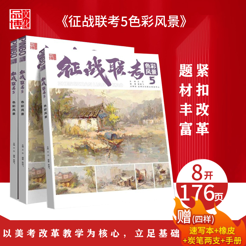 征战联考5色彩风景2023品博