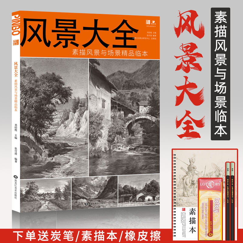 风景大全素描风景与场景精品临