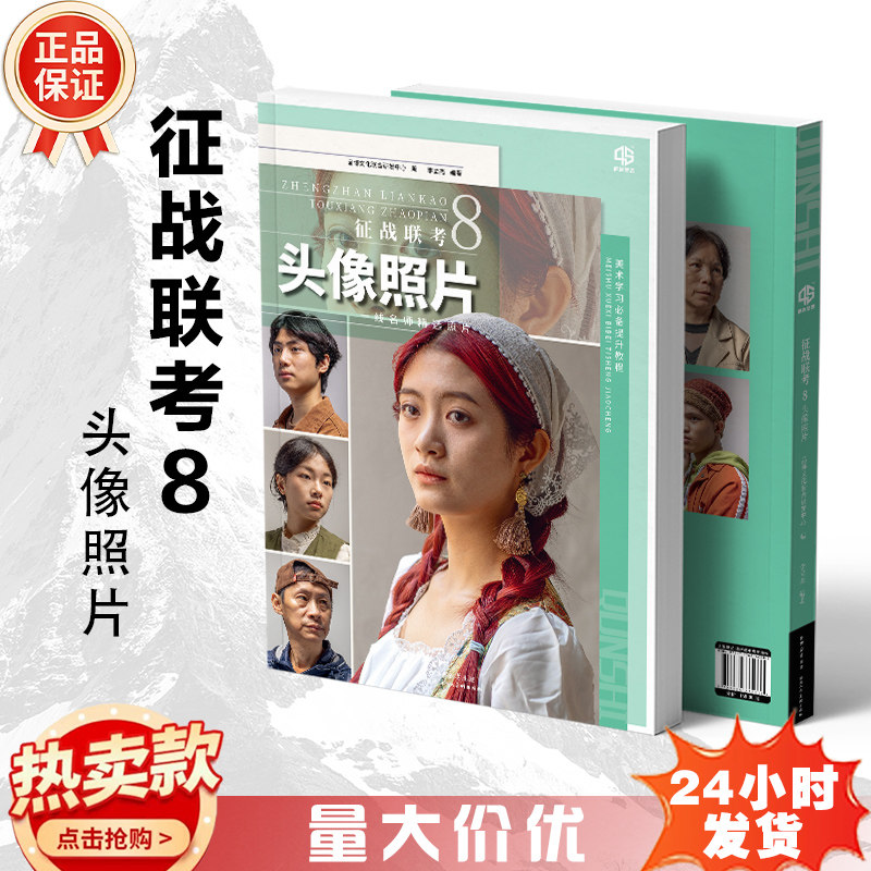 征战联考8头像照片2026品博基础五官人体速写临摹本