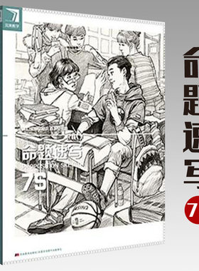 【团购优惠】完美教学命题速写7s杨慎修人物场景默写满分清华央美院校方向基础美术校考书场景速写照片对画局部刻画解析联艺考书