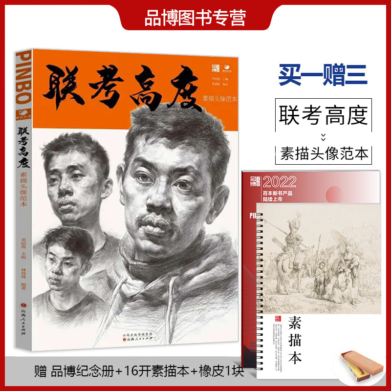素描头像范本2022品博文化邓招煌林登峰人体五官结构局部刻画训练石膏