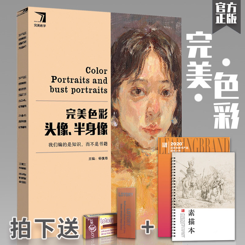 完美色彩头像半身像2019完美教学杨慎修全身像人物风景场景绘画书籍